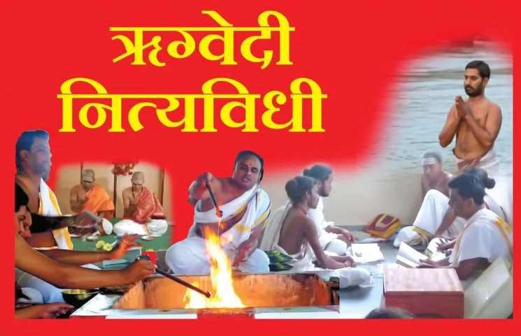 Rugvedi Nityavidhi 