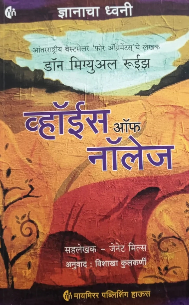 Voice of Knowledge Marathi By Janet Mills, Vishakha Kulkarni