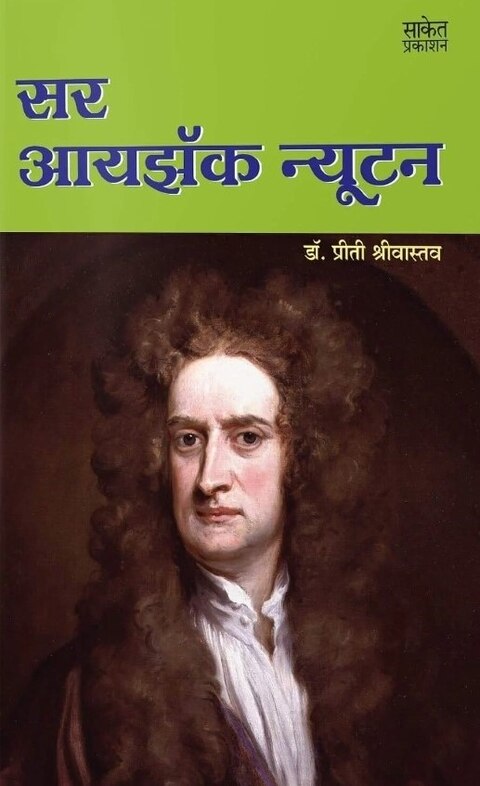 Sir Isaac Newton by Dr Priti Shrivastava सर आयझॅक न्यूटन