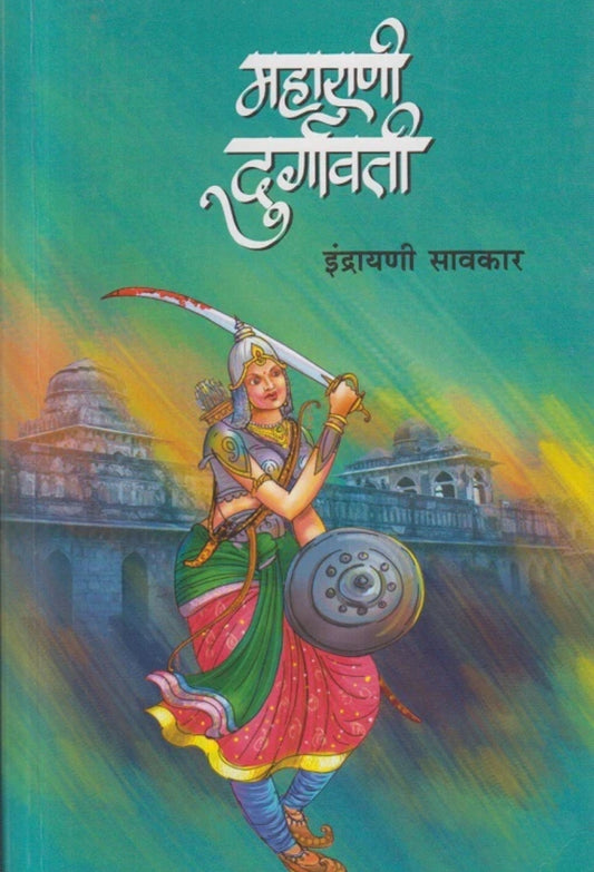 Maharani Durgavati - Indrayani Savkar महाराणी दुर्गावती