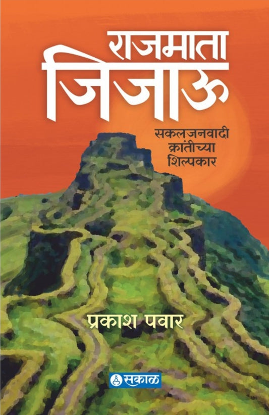 Rajmata Jijau by Prof. Prakash Pawar
