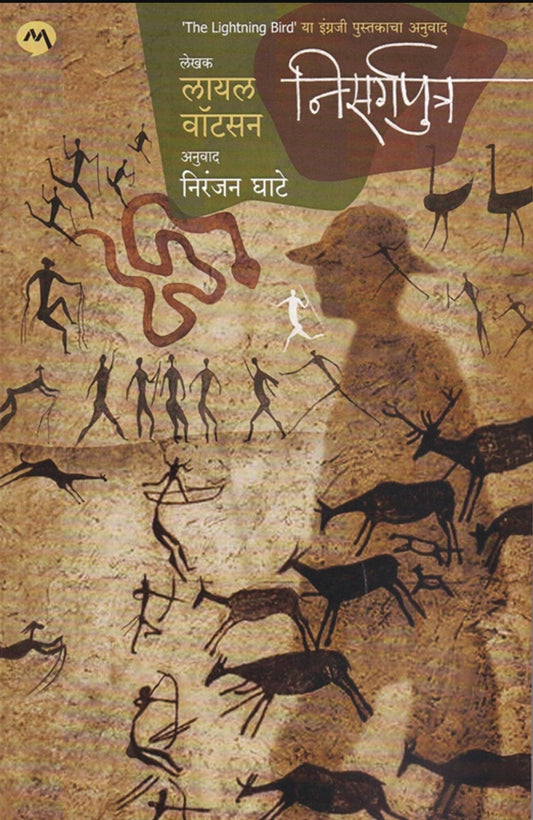 Nisargputra by Niranjan Ghate  'The Lightning Bird' या इंग्रजी पुस्तकाचा अनुवाद - निसर्गपुत्र