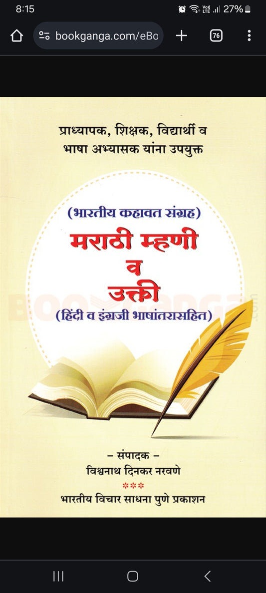 Marathi Mhani Va Ukti by Vishwanath Dinakar Naravane