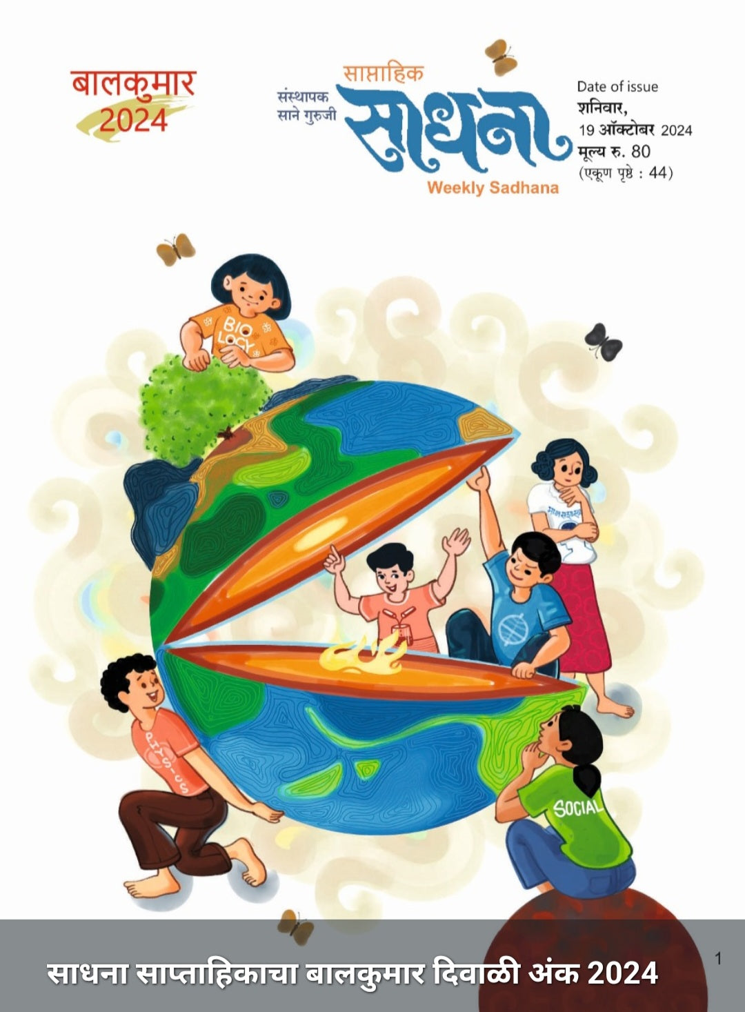 Sadhana Balkumar Diwali Ank 2025 साधना बालकुमार दिवाळी अंक 2025