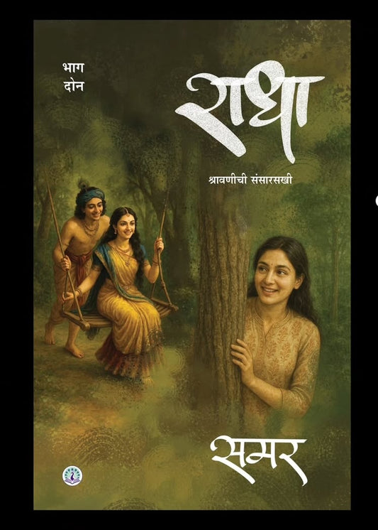 Radha 2 by Samar NEW BOOK