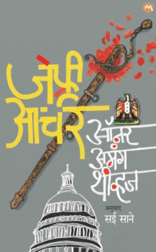 Honour Among Thieves by Jeffrey Archer