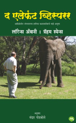 The Elephant Whisperer by Lawrence Anthony, Graham Spence