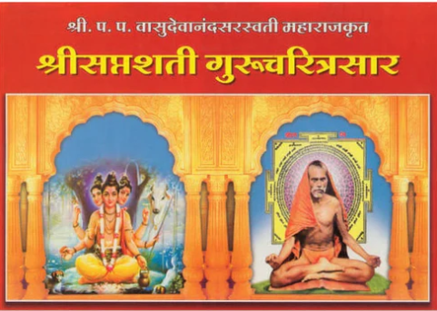 Shri Saptashati Gurucharitra Sar