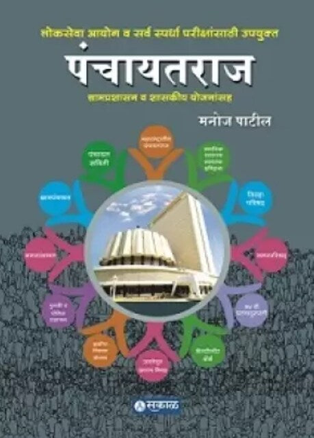 Panchayatraj by Manoj Patil