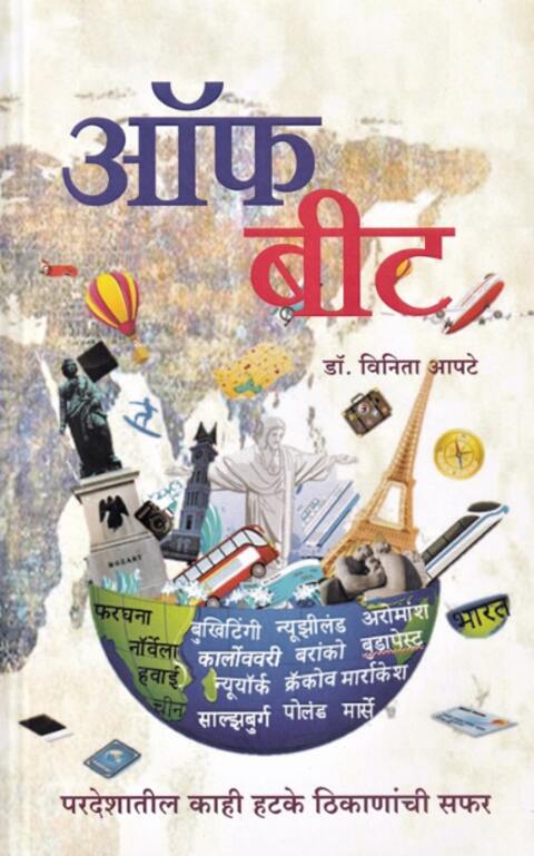 Off Beat - ऑफ बीट by Vinita Apte