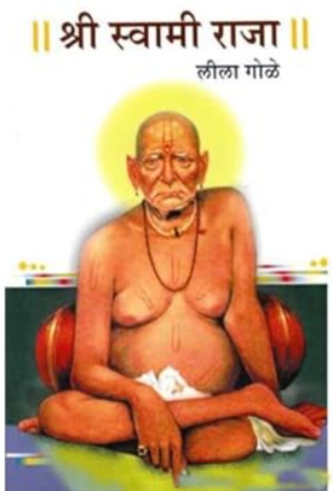 Shri Swami Raja by Leela Gole श्री स्वामी राजा