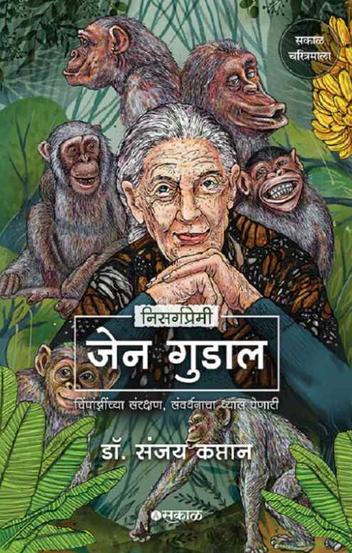 Nisargapremi Jane Goodall by Dr. Sanjay Kaptan