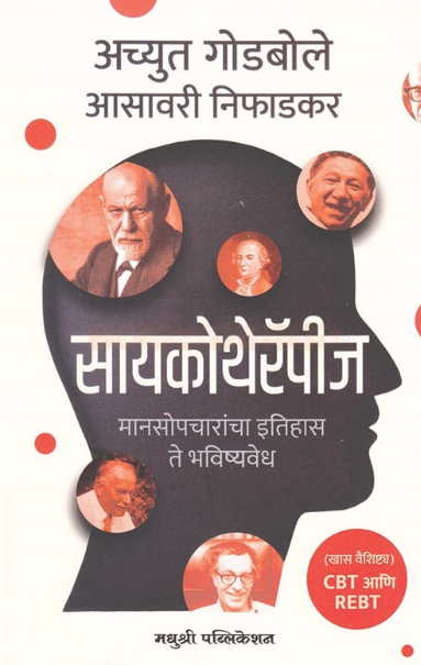 Psychotherapy by Achyut Godbole, Asawari Niphadkar