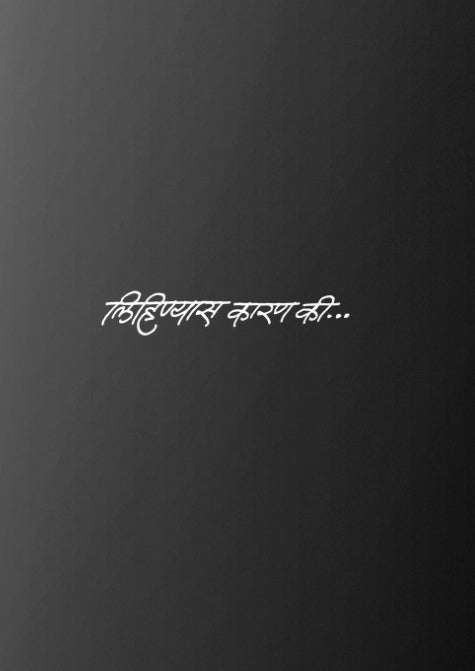 Lihinyas Karan Ki Second Edition लिहिण्यास कारण की