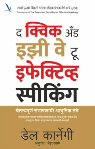 The quick and easy way to effective speaking द क्विक अँड इझी वे टू इफेक्टिव्ह स्पीकिंग