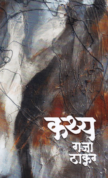 Kathya by Raja Thakur कथ्य