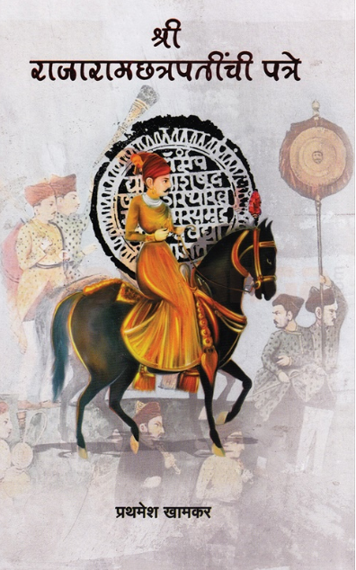 Shree Rajaramchhatrapatinchi Patre by Prathmesh Khamkar