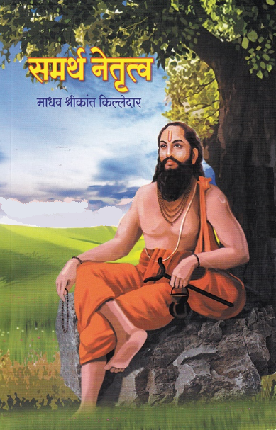 Samarth Netrutva समर्थ नेतृत्व