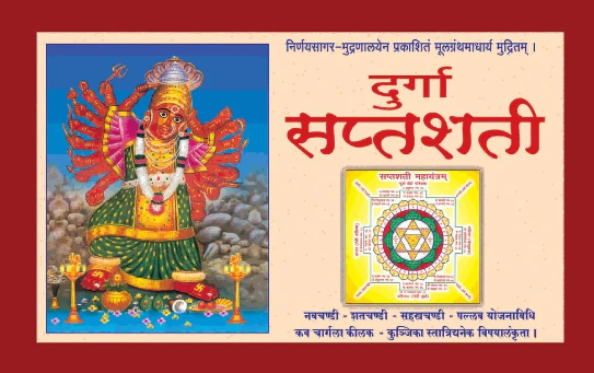 Durga Saptashati Pothi (Sanksrit)