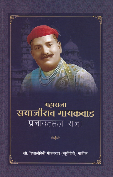 Maharaja Sayajirao Gaikwad Pradnyavatsal Raja