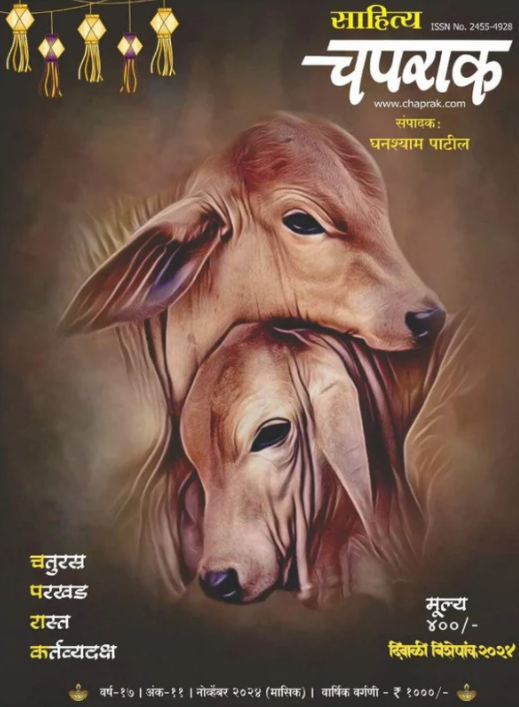 Diwali Ank Sahitya Chaparak 2025 (Shipping free) best offers_ Akshargranth