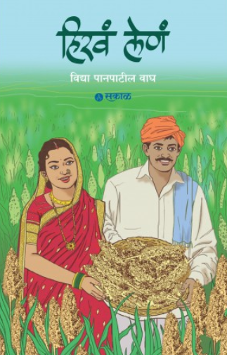 Hirva Lena by Vidya Panpatil Wagh