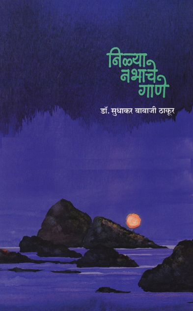 Nilya Nabhache Gane by Sudhakar Thakur