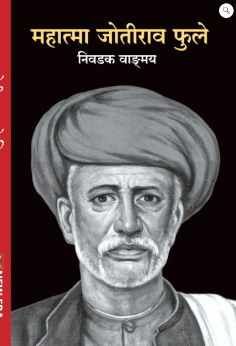 Mahatma Jotirao Phule Nivdak Vandgmay