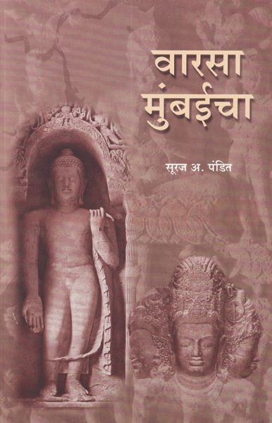 Warsa Mumbaicha by Suraj Pandit, Aparant Publication
