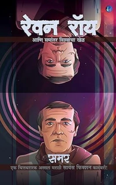 Revan Roy By Samar, Samar Publication