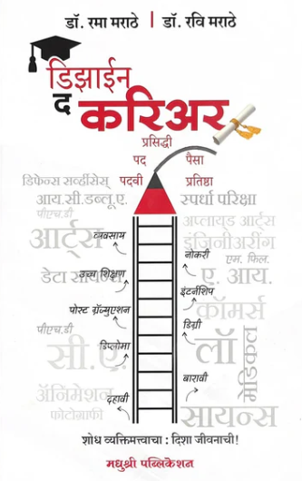 Design The Career by Dr Rama Marathe, Dr Ravi Marathe
