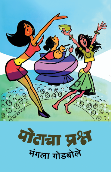 Potacha Prashn - पोटाचा प्रश्न