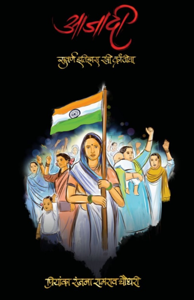 Aazadi - आजादी by Priyanka Choudhari