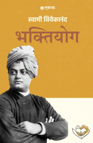 Bhaktiyog by Swami Vivekanand