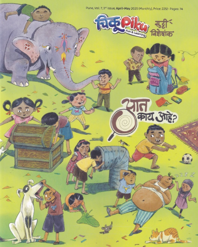 Chikupiku April May 2025 - चिकूपिकू एप्रिल मे २०२५