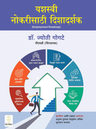 Yashasvi Nokarisathi Dishadarshak By Dr. Jyoti Godte
