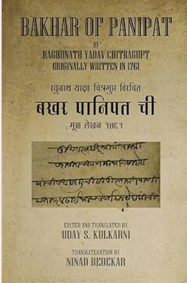 Bakhar of Panipat Marathi Edition By Uday S. Kulkarni, Ninad Bedekar