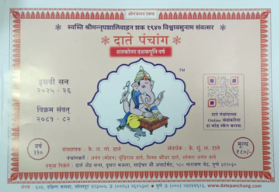 DATE PANCHANG 2025-26 दाते पंचाग 2025-26