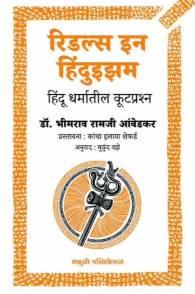 Riddles In Hindusam Dr B R Ambedkar
