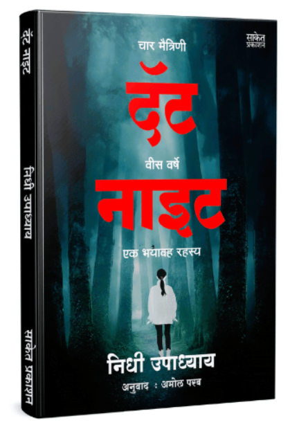 That Night by Nidhi Upadhyay
