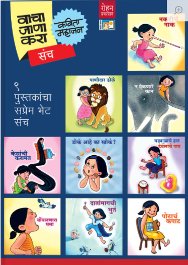 Vacha Jana Kara Set of 9 Books by Kavita Mahajan