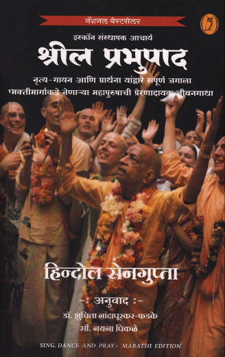 Shreela Prabhupad - श्रील प्रभुपाद