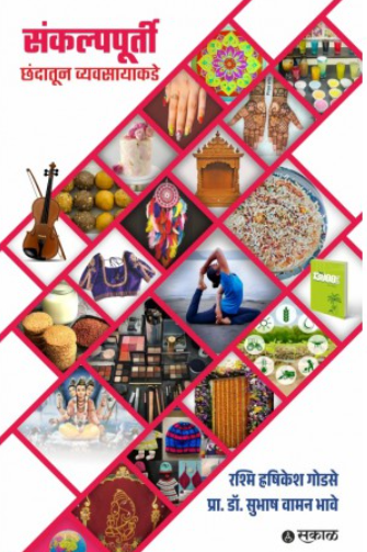 Sankalpapoorti Chhandatoon Vyavasayakade