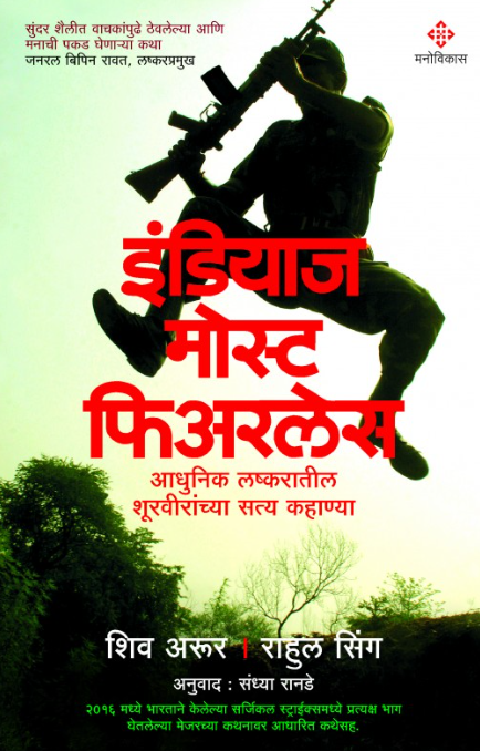 India's Most Fearless by Shiv Aroor, Rahul Singh