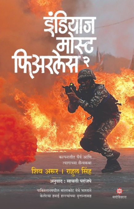 India's Most Fearless - 2