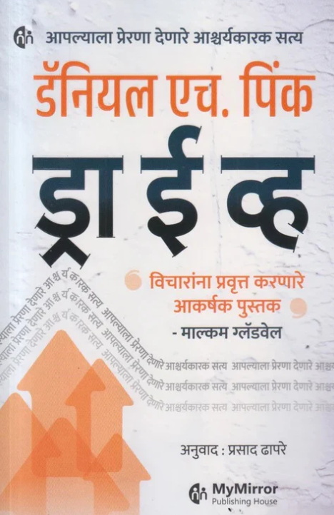 Drive By Malcolm Gladwell, Prasad Dhapare