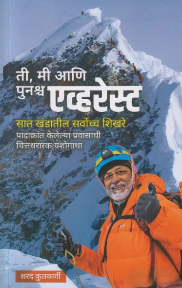 Ti, Mi Ani Punascha Everest