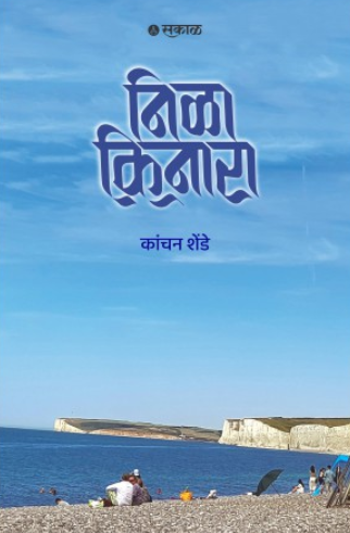 Nila Kinara