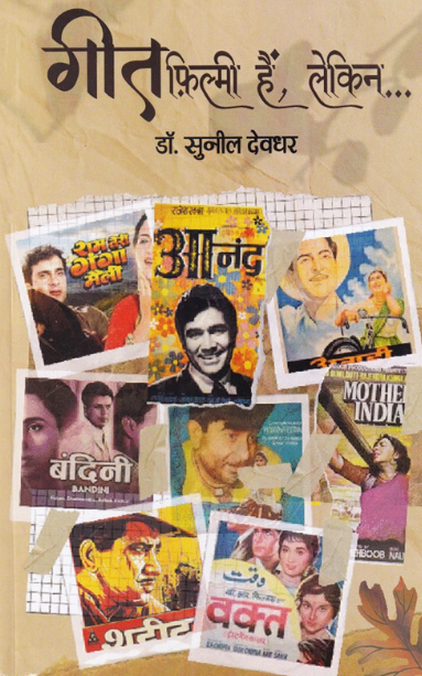 Geet Filmi Hain Lekin