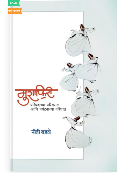 Mushafiri - मुशाफिरी by Neeti Badwe